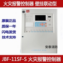 Fire alarm host JBF-11SF-S fire alarm controller JBF5012 wall-mounted linkage host