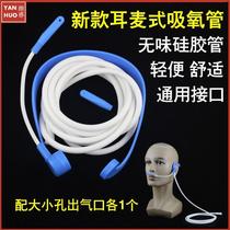 Professional headset type oxygen pipe silicone tube nasal oxygen tube oxygen pipe oxygen housekeeper oxygen generator universal accessories lightweight new