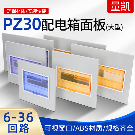 Pz30 distribution box cover plate household electric meter box panel strong electric box electric box cover box accessories empty open lighting cover