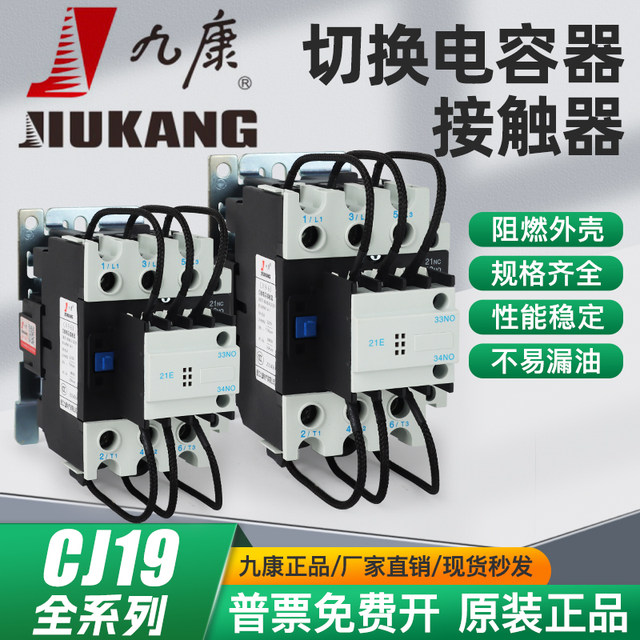 Zhejiang Jiukang Switching Capacitor Ac Contactor Cj19-63/43/32/80/95/115Cj19 Full Series