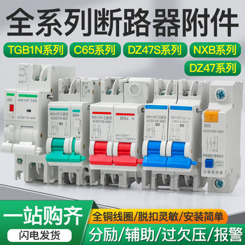 Nxb Incentive Release Dz47S Tgb1N Dz47 Mvmn over and Undervoltage Disorder Mx+Of Fire Strong Cutting 24V