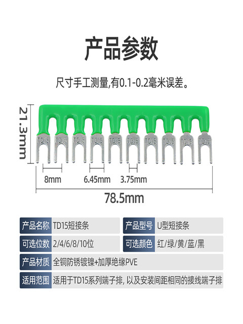 Td Terminal Block Connects Copper Busbars, Busbar Shorting Strips, Busbar Shorting Strips, Connecting Strips, Shorting Edge Inserts