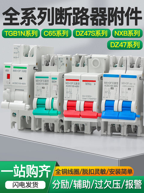 Nxb Incentive Release Dz47S Tgb1N Dz47 Mvmn over and Undervoltage Disorder Mx+Of Fire Strong Cutting 24V