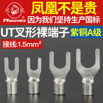 Phoenix Ut Series Fork-Shaped Cold-Pressed Copper Terminal Blocks, National Standard Copper Connectors, Copper Wire Lug Inserts