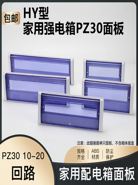 HY type plastic cover household panel cover strong electric box high cover lighting PZ30 distribution box distribution box cover