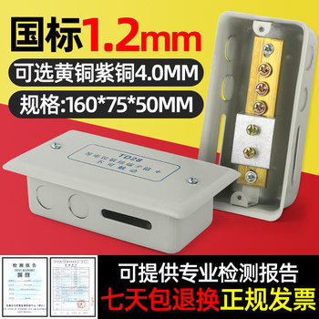 National Standard 1.2 Thick Potential Equalization Terminal Box Leb4*20 Copper 4*25 Brass Concealed Wiring Main Connection Box