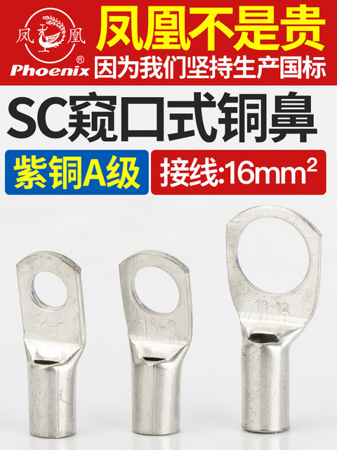 Phoenix Sc2.5/4/6/8/10/16/25/35/50 Terminal Block Copper Lug Connector with Viewing Port