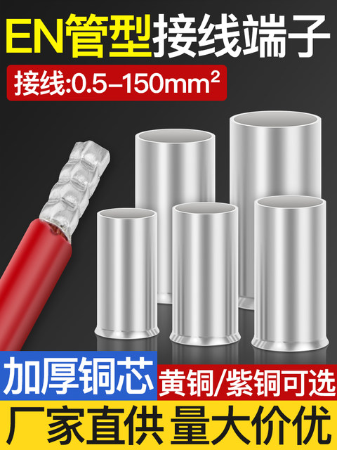 En Tube-Type Pin Wire Terminals Cold-Pressed Wire Connectors Copper Wire Connectors Wire Tube Terminals Wire Lugs Bare Terminals