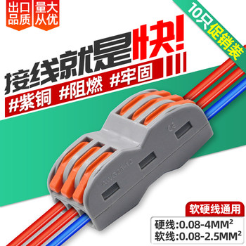 Quick Connection Terminal Plug, Wire Connector, Splitter, Multi-Functional Docking and Parallel Connection, Flame-Retardant DIY