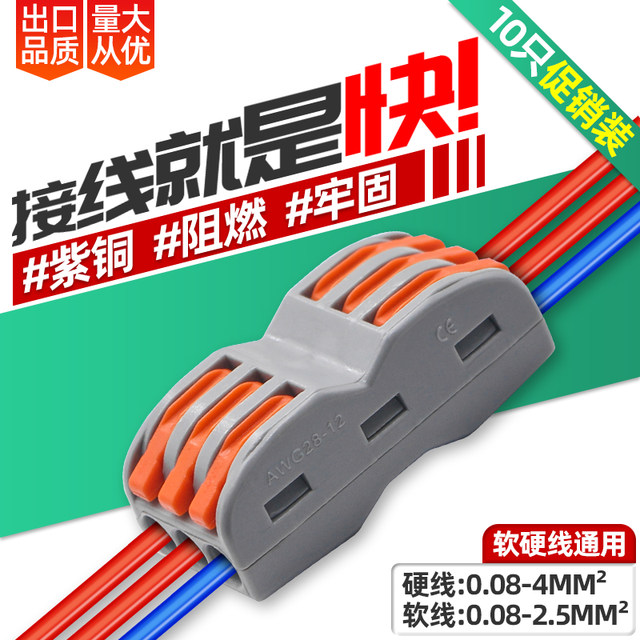 Quick Connection Terminal Plug, Wire Connector, Splitter, Multi-Functional Docking and Parallel Connection, Flame-Retardant DIY
