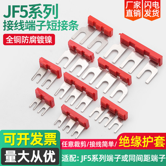 Jf5 Terminal Block Connection Strip Shorting Strip Cjx2 Contactor Busbar Tbr Side Insertion Ttt