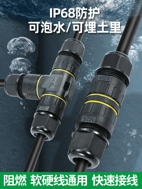 Waterproof Outdoor Rainproof Underground Quick-Plug Junction Terminal 220V Cable Entry and Exit 3-Way Connector