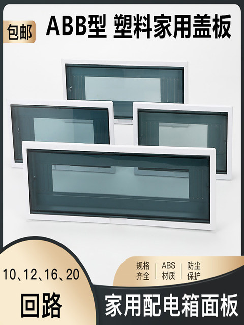 Tbb Household Pz30 Distribution Box Panel, Household Electrical Box, 12/16 Circuit Strong Current Meter Box, Iron Cover Plate, Circuit Breaker Cover