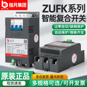 Zifu Group Intelligent Composite Switch Zufk-60/80/100Y Combined Type Composite Switching Dynamic Switch
