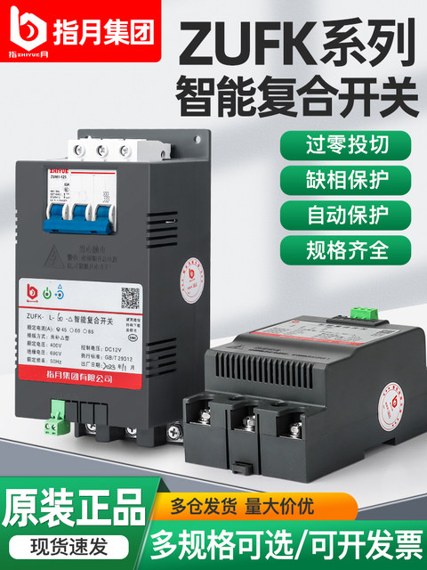 Zifu Group Intelligent Composite Switch Zufk-60/80/100Y Combined Type Composite Switching Dynamic Switch