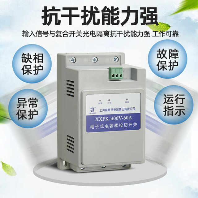 Weiscon Capacitor Composite Switch Xxfk-400V-45A 60A 80A Electronic Switch