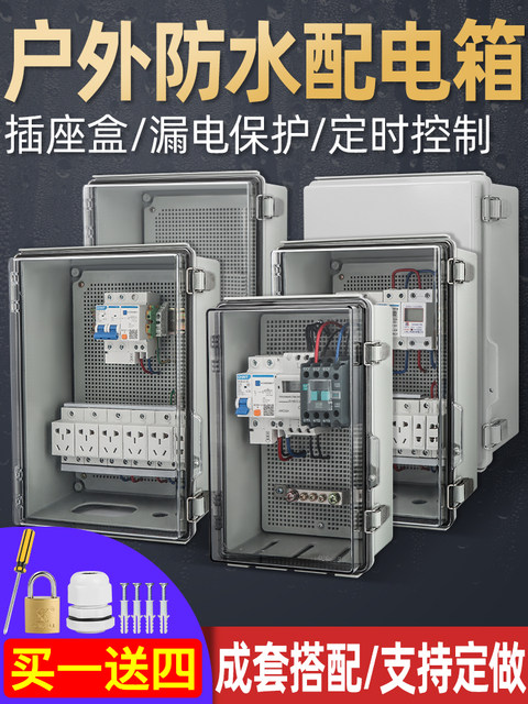 Outdoor Fish Pond Courtyard Distribution Box Outdoor Waterproof Timed Cycle Power Outlet Box Charging Pile Water Pump Control Box