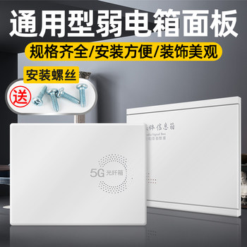 Fiber Optic Entry Box, Home Network Information Box, Electrical Box Outer Cover, Multimedia Junction Box Panel, Weak Current Box Cover