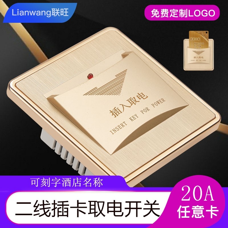 86 Two Lines Hotel Card to take electric switch Arbitrary card to take electric guest card to take electric switch panel second-line system