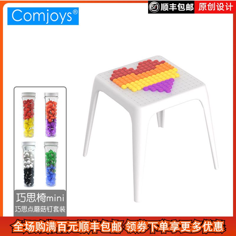 迷你巧思椅巧思点硅胶蘑菇钉套装创意拼图儿童男女孩益智玩具3岁