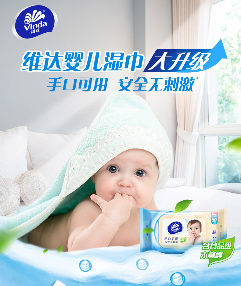 维达 婴儿湿巾手口可用80片×6包 图1