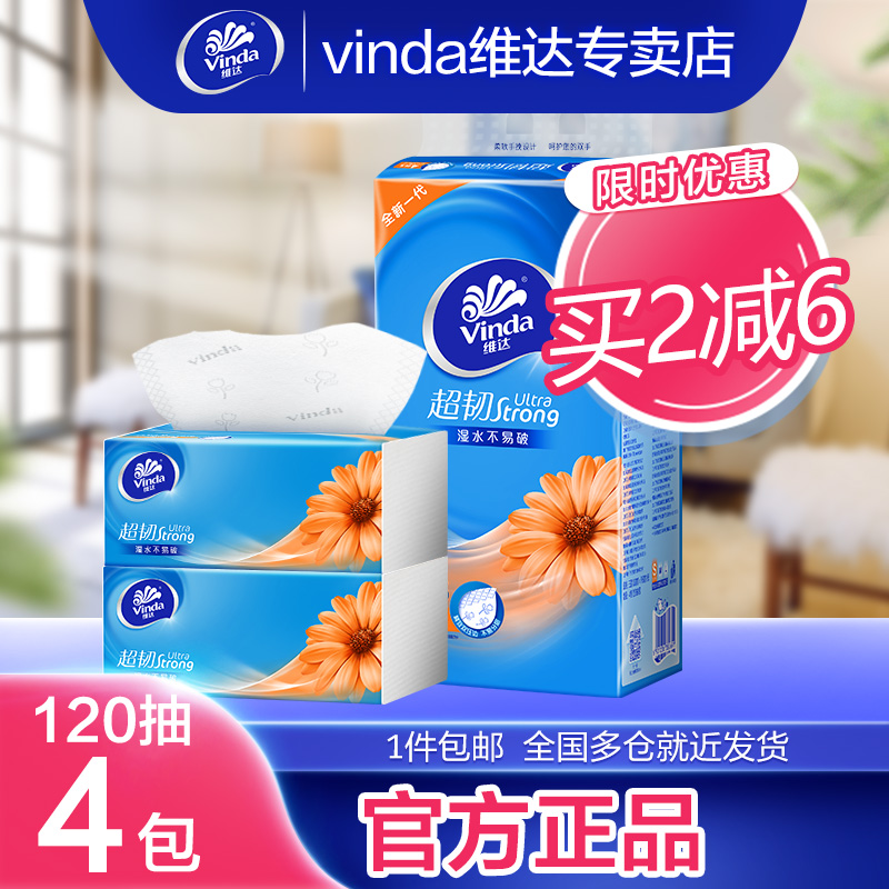 Vader removable tissue paper super tough 3-layer 120 smoke 4 packs of napkins household affordable toilet paper facial tissue