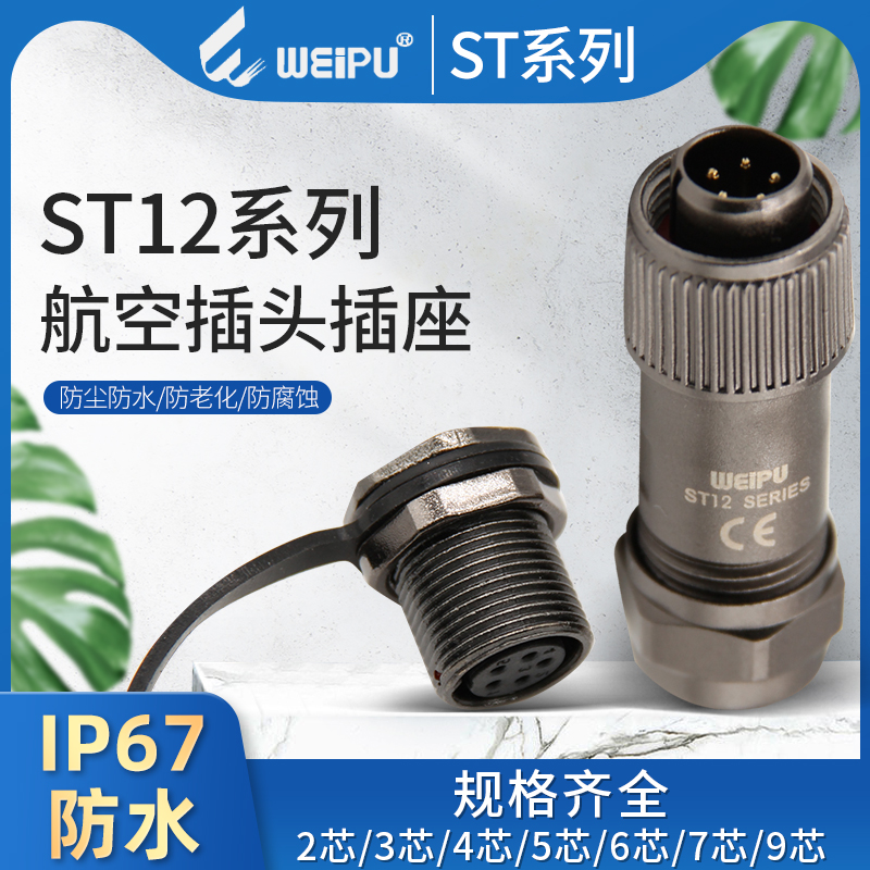 Weipu connector ST12 front nut waterproof welding threaded cable aviation socket plug 3 4 5 6 7 cores