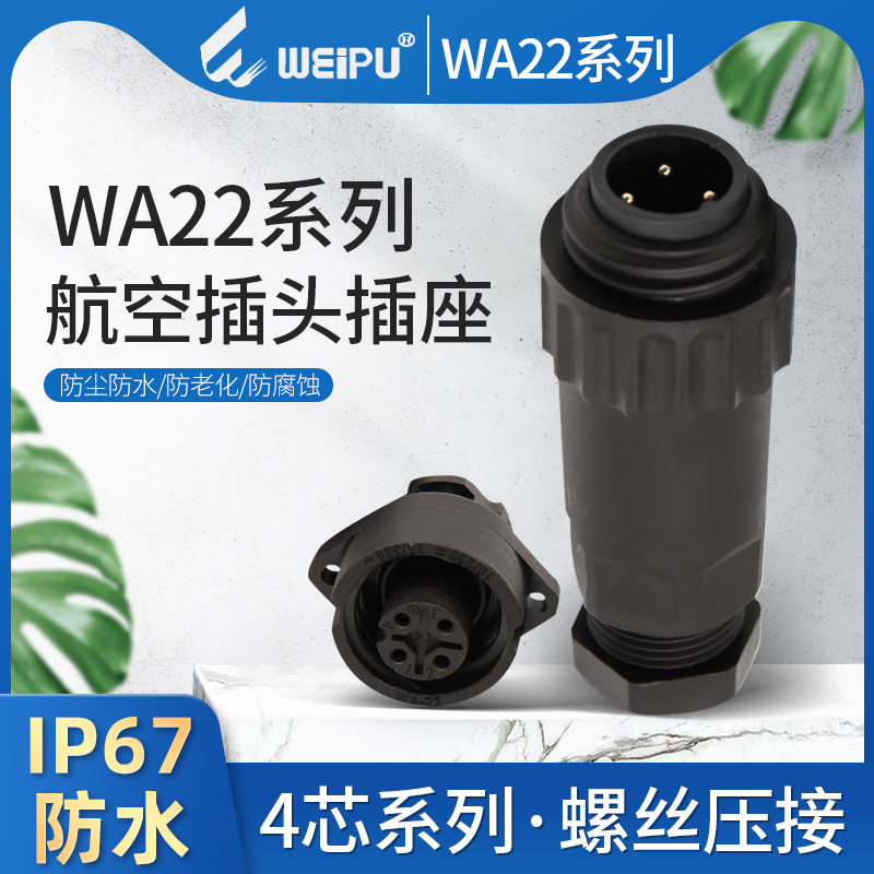 WAPU WEIPU Aviation Connector WA22 4 core waterproof docking screw pressing combination package plug socket