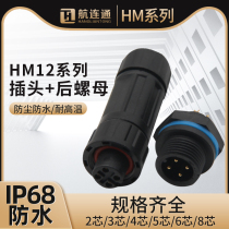Aviation connector Aviation plug HM12 plastic rear nut hole aviation plug IP68 2 3 4 5 6 8 core