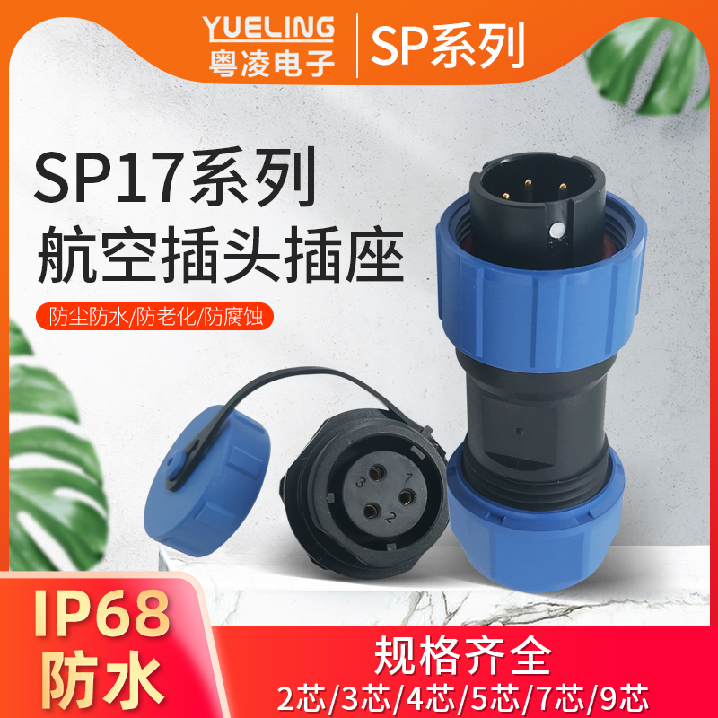 Cantonese-Ling aviation SP17 waterproof connector plug rear nut socket 2-3-4-5-9 core male butt IP68-Taobao