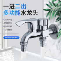 One-in-two-out double-opening tap lengthening tap washing machine gardening irrigation accessories Home kitchen and toilet tap