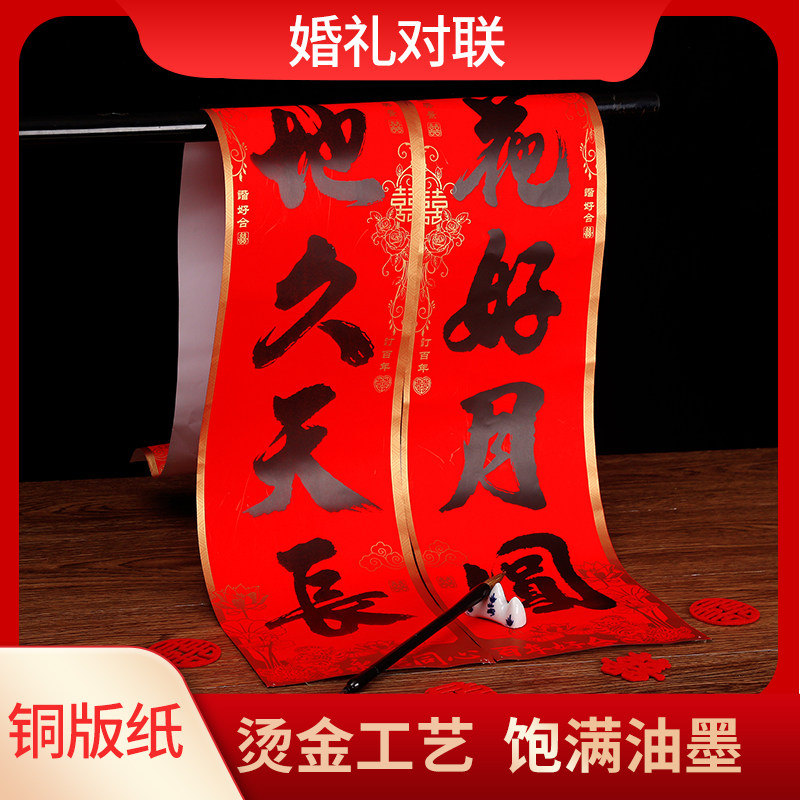 Wedding Supplies Couplets Union Black Characters Newlyweds Wedding doors Men's square female Fang out of marriage Wedding Decoration Arrangement