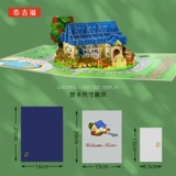Перемещение Хироши Перемещение дома 3D Creative Capital Card Blessing New House чек в подарке. Отправка владельца