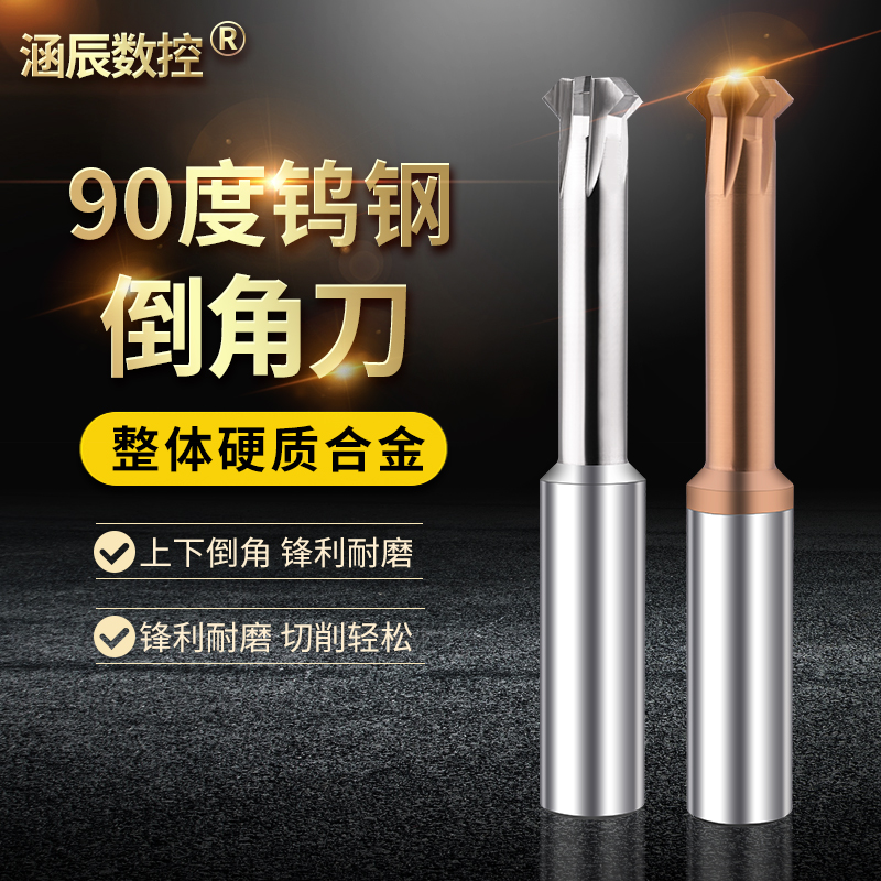 Hanchen CNC tungsten steel chamfering knife 90 degrees unilateral 45 degrees hard alloy upper and lower aluminum steel parts double-sided chamfering knife
