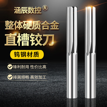 Hanchen CNC monolithic carbide straight groove reamer 2-16mm tungsten steel reamer punch straight handle machine reamer H8