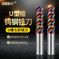Culvert numerical control high light milling cutter UF type groove high speed open knife mirror aluminium with tungsten steel alloy milling cutter seven color coating