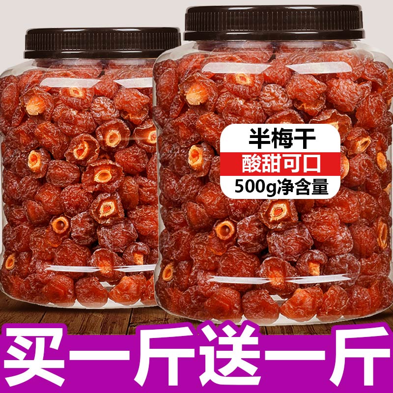 Half plum dried plum meat sour plum Pregnant plum snacks Half plum lover plum fruit Dried candied fruit Canned acid
