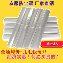 Clothes dust cover hanging clothes bag transparent long clothes cover bagging plastic film anti dirty cover bag for household