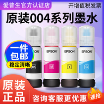 EPSON EPSON 004 series ink cartridge printer original ink for L3151 3153 3156 3158 L3117 L3118 L