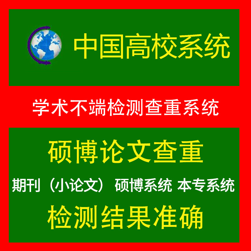 The vip5 3 system for plagiarism checking and detection of academic misconduct for master's and doctoral thesis is consistent with the results of the university's detection