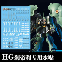 Lanyu HGUC 1:144 NEO Kshatriya NZ-666 Kshatriya Fluorescent Water Sticker