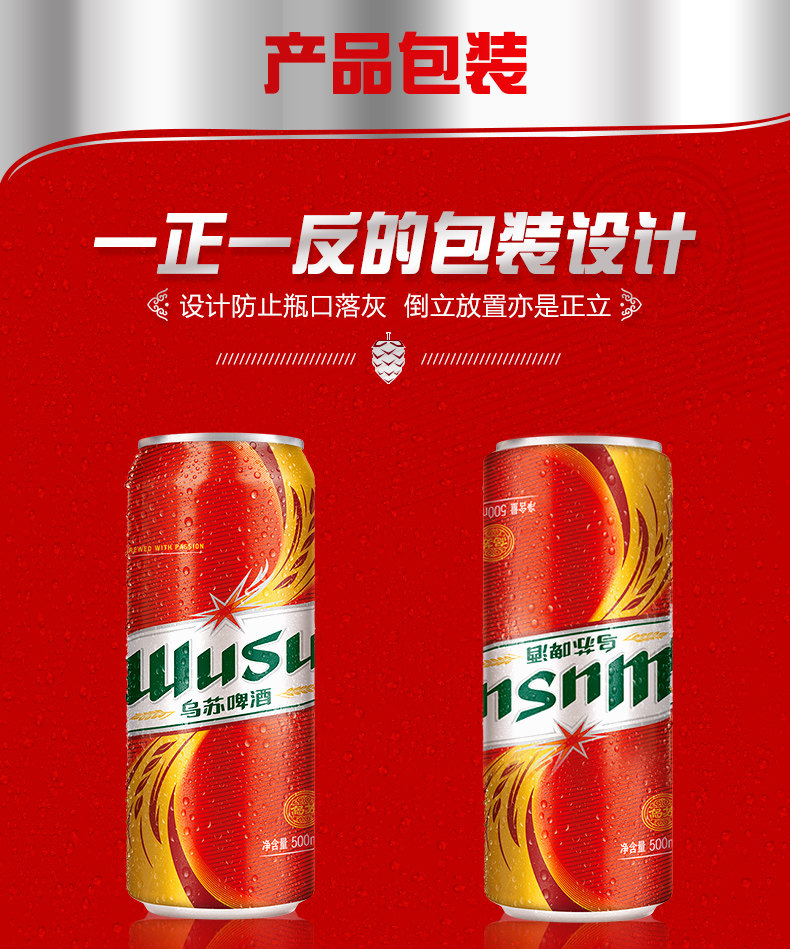 新疆夺命大乌苏 大红乌苏易拉罐 500ml*12罐 图3