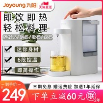 Jiuyang Instantaneous Water Dispenser Desktop Small Household Speed Hot Mini Desktop Full Automatic Smart Tea Bar S61