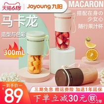 Jiuyang macaron juicer household fruit small portable juicer Cup fully automatic charging juice cup C86