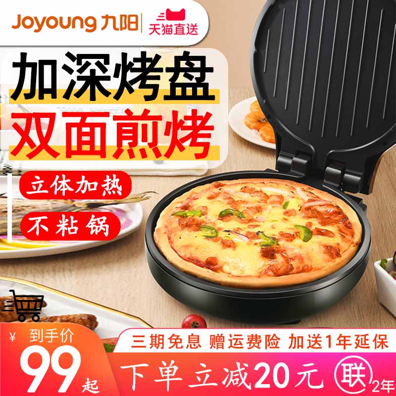 Jiuyang Electric Cake Pan Household Intelligent Double-sided Heating Deepened to intensify baking pancake batter pancake Pancake Pan 30K09S