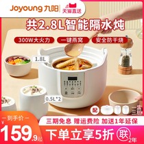 Jiuyang electric saucepan ceramic water-stop saucepan automatic ceramic household oatmeal simmer for baby coveting 1811BS