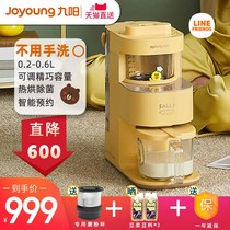 Jiuyang LINE does not need to wash the wall machine bass home automatic soy milk cuisine flagship official website New Ymini