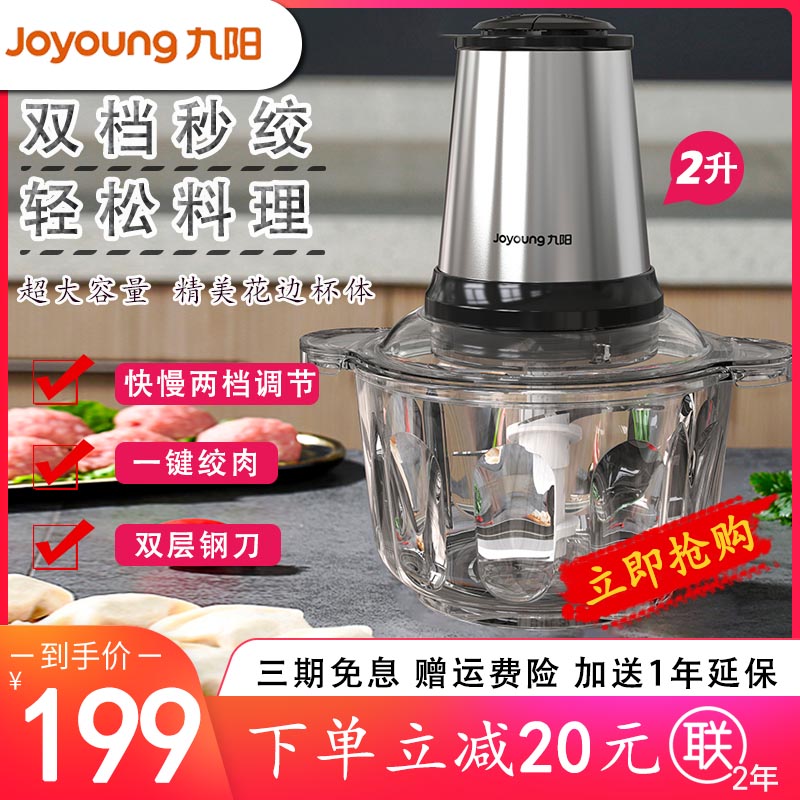 Jiuyang Gallows Machine S20-LA750 Home Electric Multifunction Stainless Steel Small Crushed Meat Cuisine Gallows
