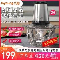 Jiuyang Crushed Meat Machine S20-LA750 Home Electric Multifunction Stainless Steel Small Crushed Meat Cuisine Gallows