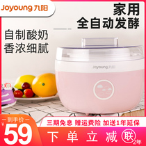 Jiuyang Yogurt Machine Home Small Fully Automatic Multifunction Dormitory Homemade Fermented Rice Wine Natto Mini Large Capacity